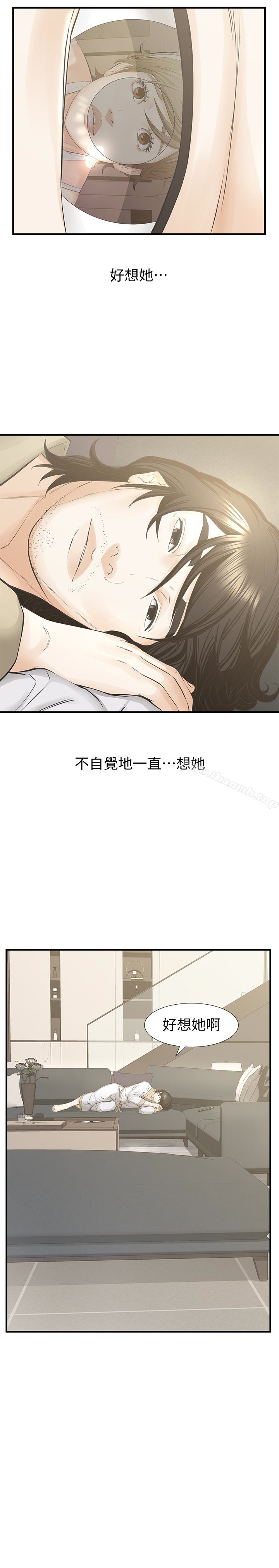 最终话-结束漫长的徬徨之后-那家伙的女人-月九千（第26张）