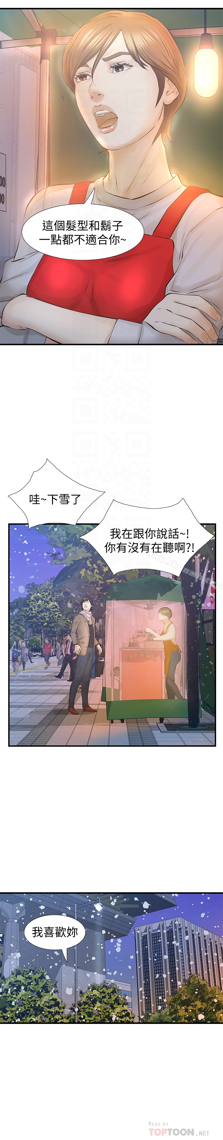 最终话-结束漫长的徬徨之后-那家伙的女人-月九千（第31张）