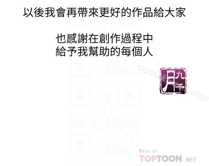 最终话-结束漫长的徬徨之后-那家伙的女人-月九千（第33张）