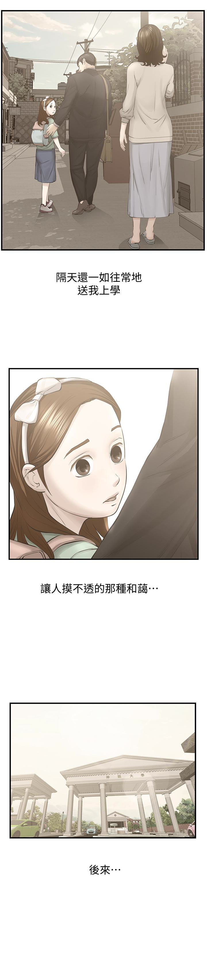最终话-结束漫长的徬徨之后-那家伙的女人-月九千（第13张）