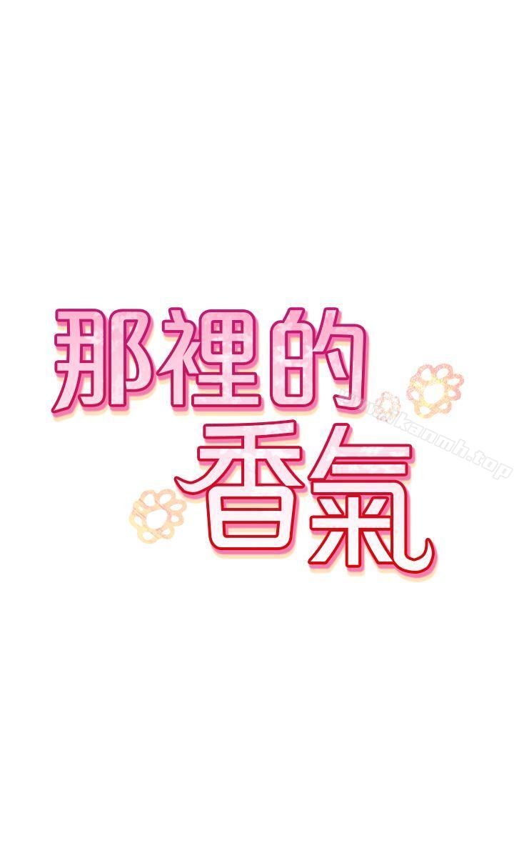 第1话-那里的香气-Akchu , jjune , Semny（第30张）