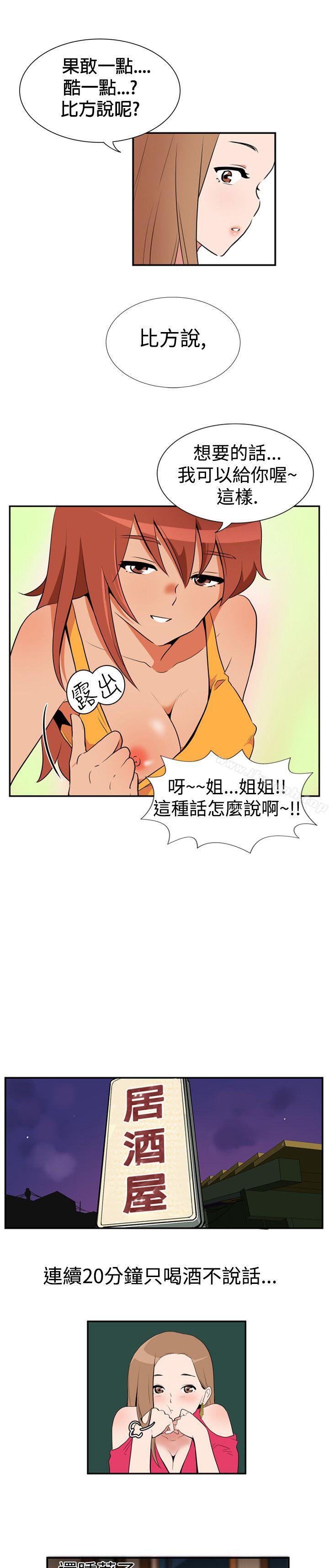 Ep.1 休假 <2>-哪里坏坏(完结)-李智勋 , 韩雅凛（第14张）