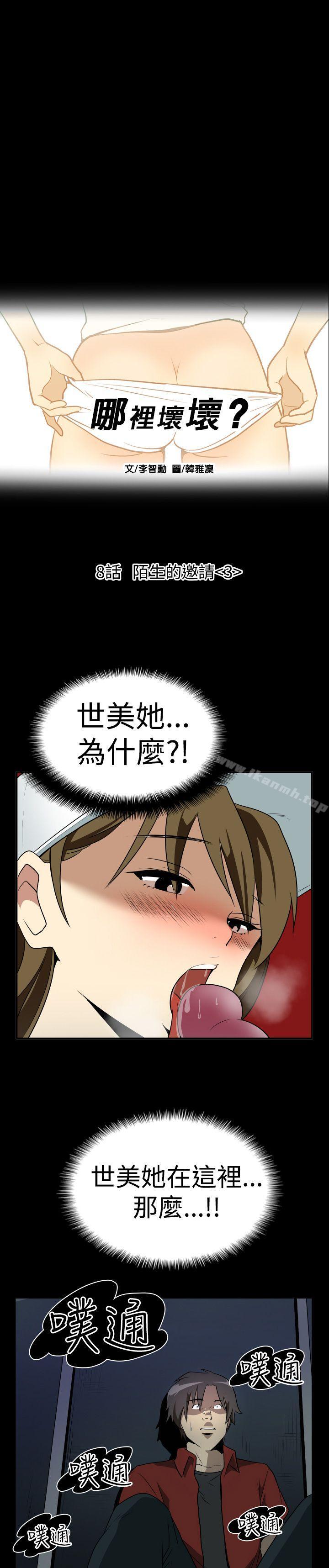 Ep.2 陌生的邀请 <3>-哪里坏坏(完结)-李智勋 , 韩雅凛（第3张）