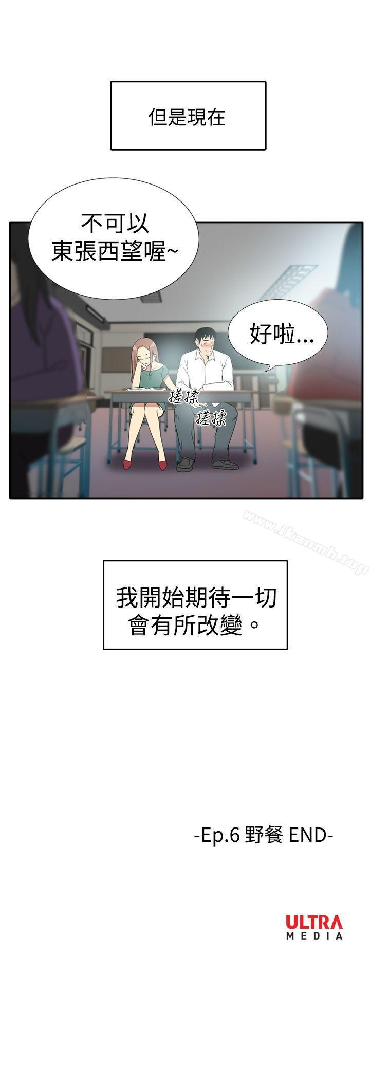 ep.6 野餐<5>-哪里坏坏(完结)-李智勋 , 韩雅凛（第21张）
