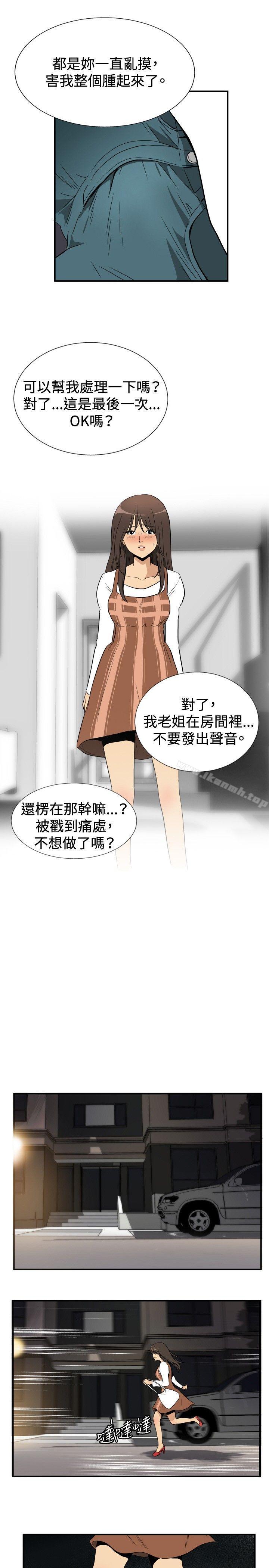 ep.9 姐姐<4>-哪里坏坏(完结)-李智勋 , 韩雅凛（第15张）