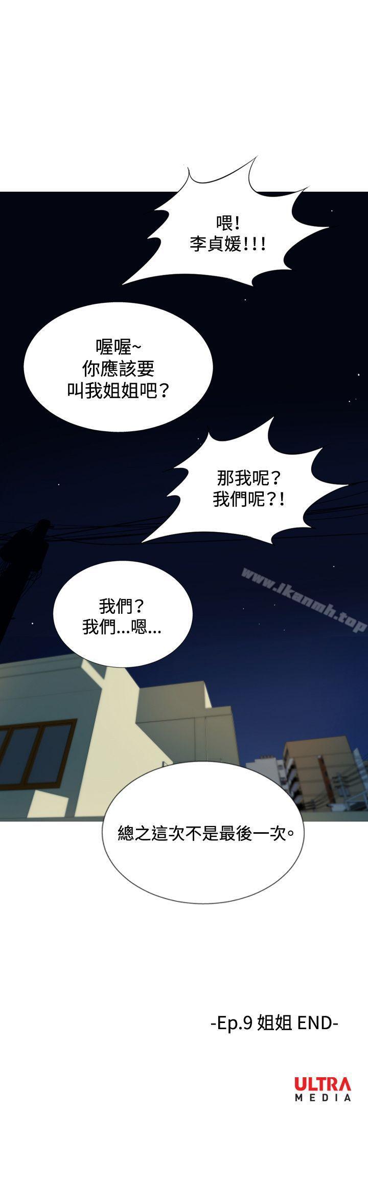 ep.9 姐姐<6>-哪里坏坏(完结)-李智勋 , 韩雅凛（第18张）