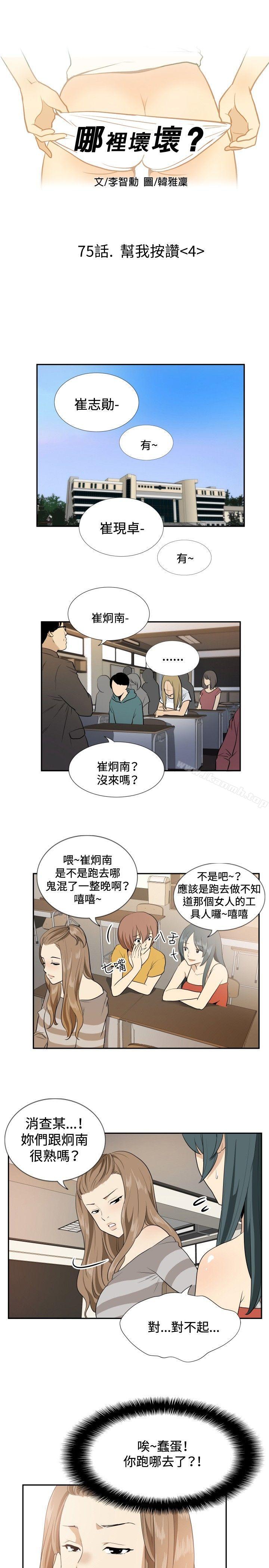 ep.12帮我按讚<4>-哪里坏坏(完结)-李智勋 , 韩雅凛（第1张）