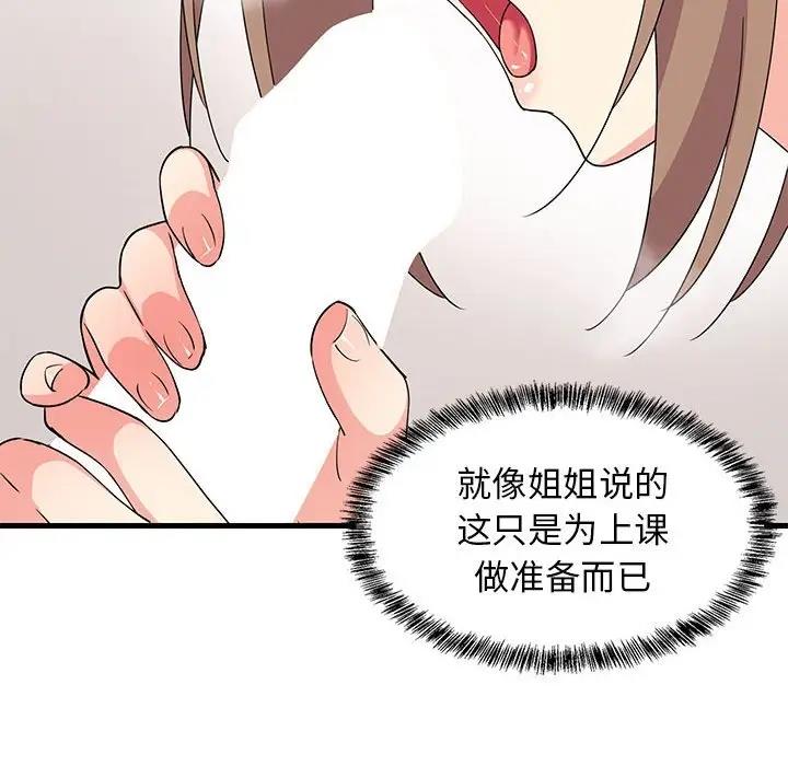 第4话-难缠姐妹偏要和我同居-1535（第14张）