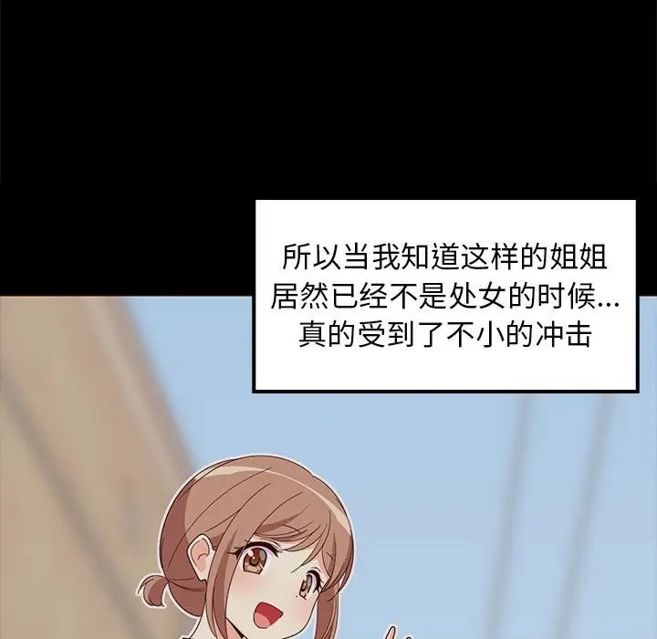 第5话-难缠姐妹偏要和我同居-1535（第16张）