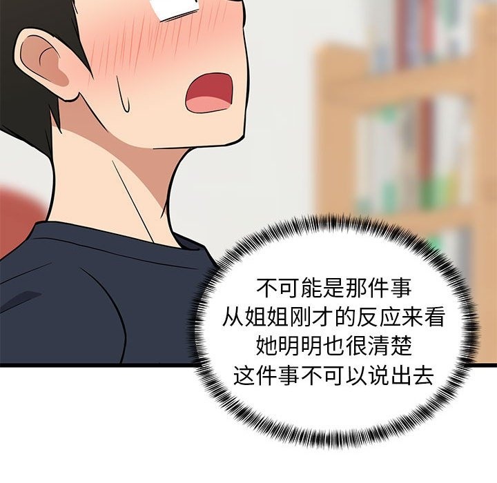 第10话-难缠姐妹偏要和我同居-1535（第26张）