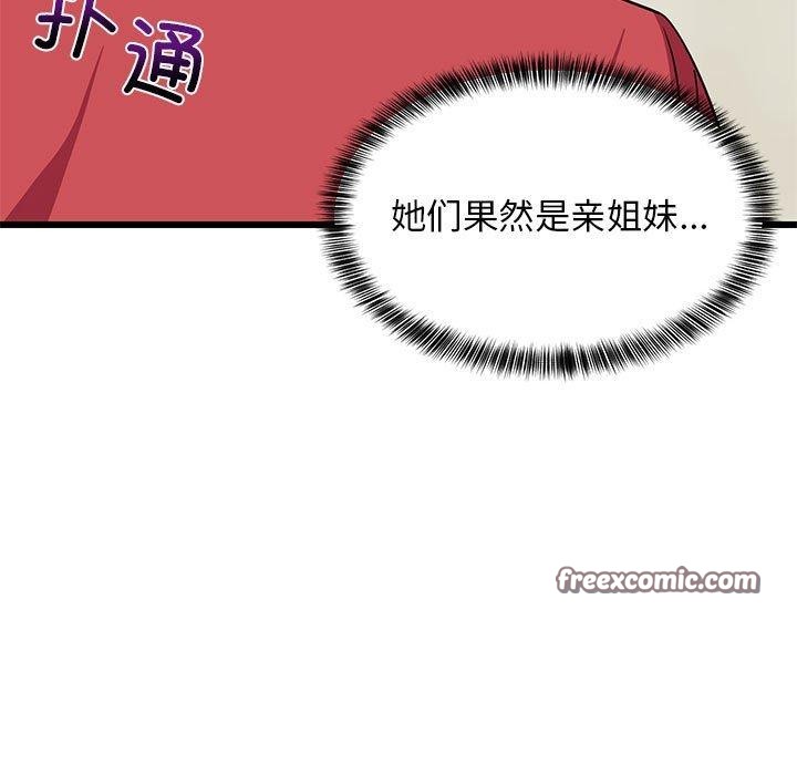 第18话-难缠姐妹偏要和我同居-1535（第17张）