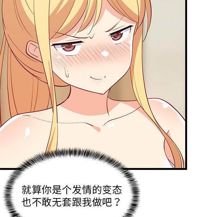 第19话-难缠姐妹偏要和我同居-1535（第19张）