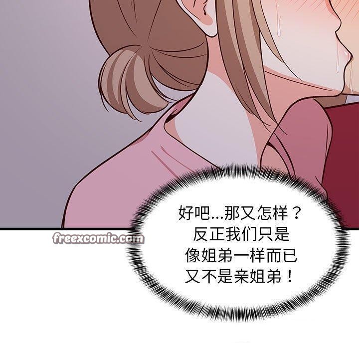 第28话-难缠姐妹偏要和我同居-1535（第30张）