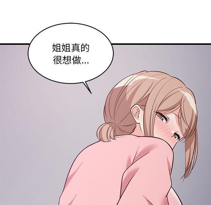 第28话-难缠姐妹偏要和我同居-1535（第50张）