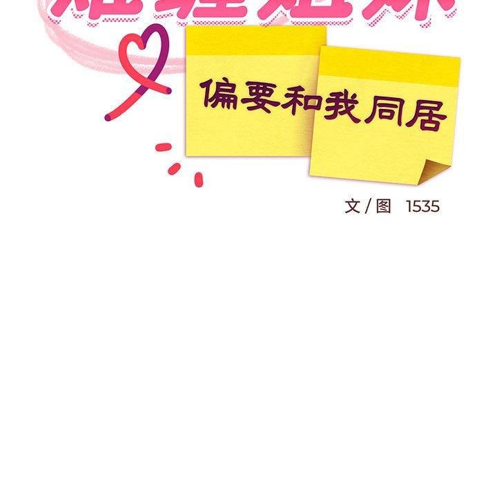 第28话-难缠姐妹偏要和我同居-1535（第67张）