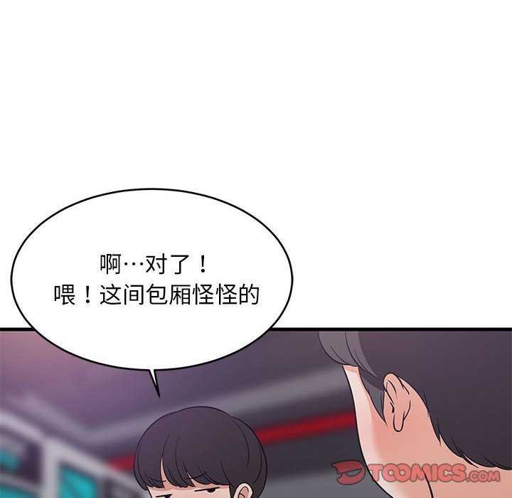 第29话-难缠姐妹偏要和我同居-1535（第12张）