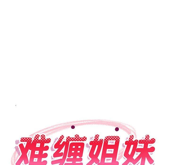 第40话-难缠姐妹偏要和我同居-1535（第7张）