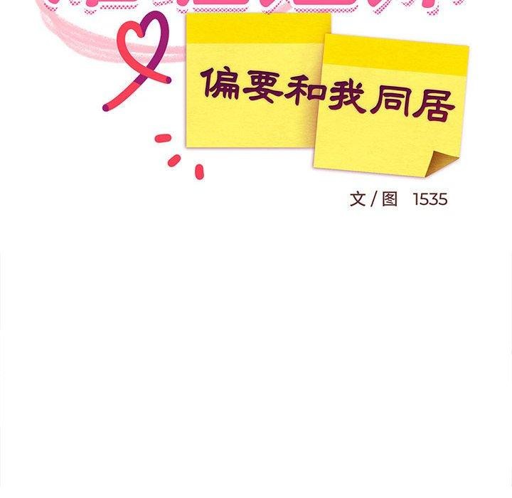 第40话-难缠姐妹偏要和我同居-1535（第8张）