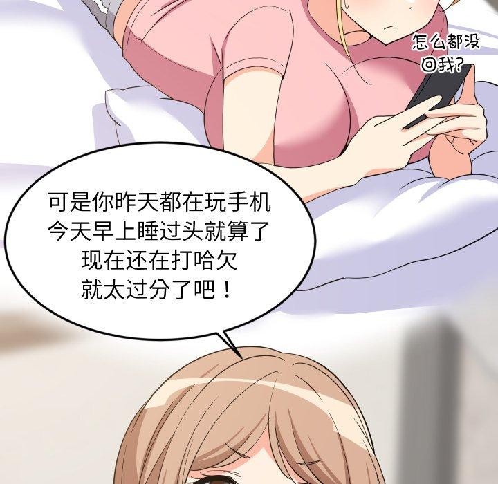 第46话-难缠姐妹偏要和我同居-1535（第18张）