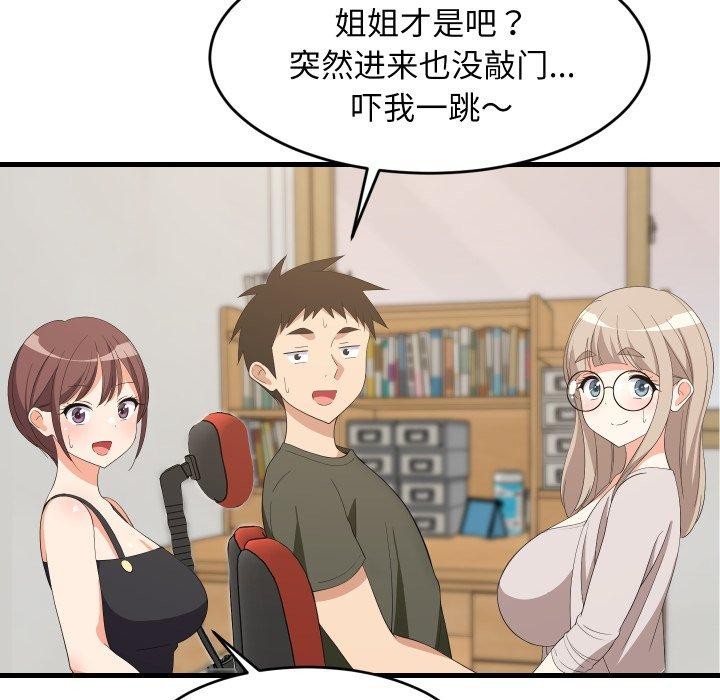 第53话-难缠姐妹偏要和我同居-1535（第7张）