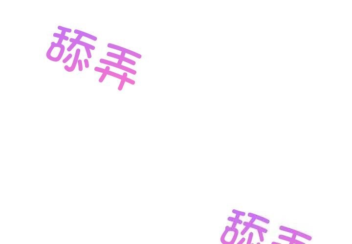 第54话-难缠姐妹偏要和我同居-1535（第2张）