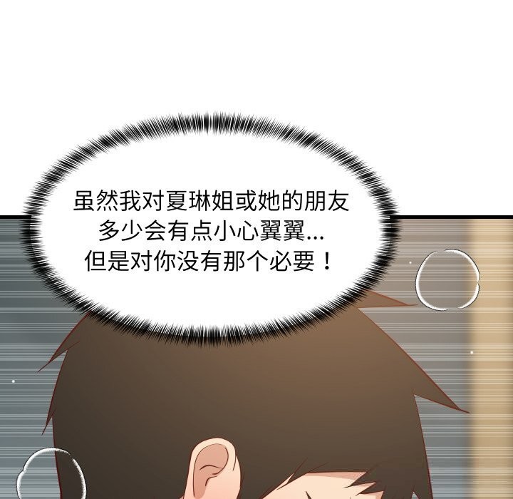 第56话-难缠姐妹偏要和我同居-1535（第5张）