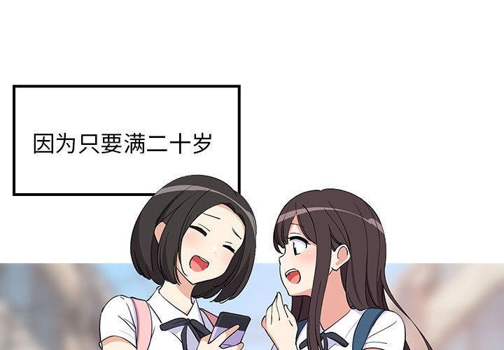 第1话-难缠姐妹偏要和我同居/家教住我家-1535（第2张）