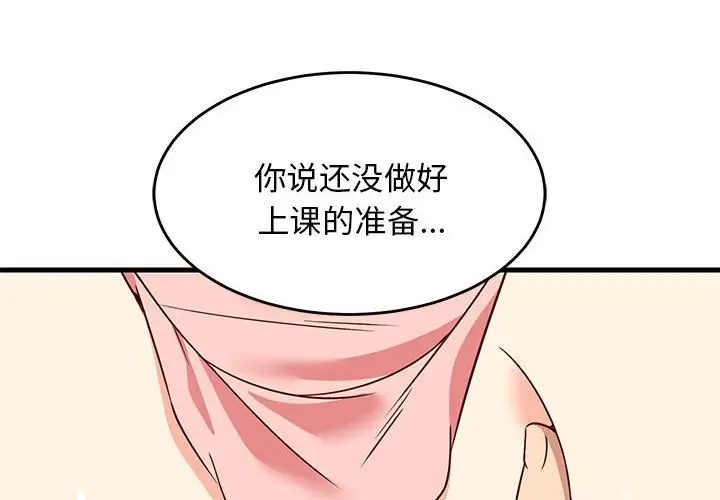 第5话-难缠姐妹偏要和我同居/家教住我家-1535（第2张）