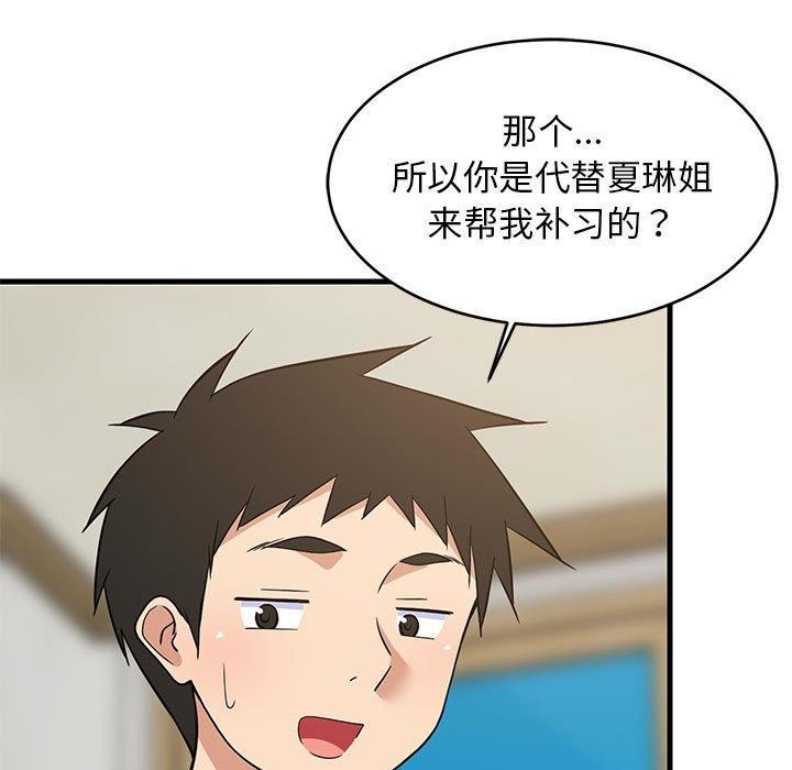 第42话-难缠姐妹偏要和我同居/家教住我家-1535（第24张）