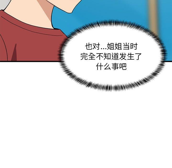 第42话-难缠姐妹偏要和我同居/家教住我家-1535（第36张）