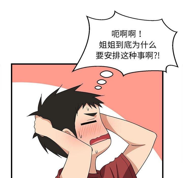 第42话-难缠姐妹偏要和我同居/家教住我家-1535（第37张）