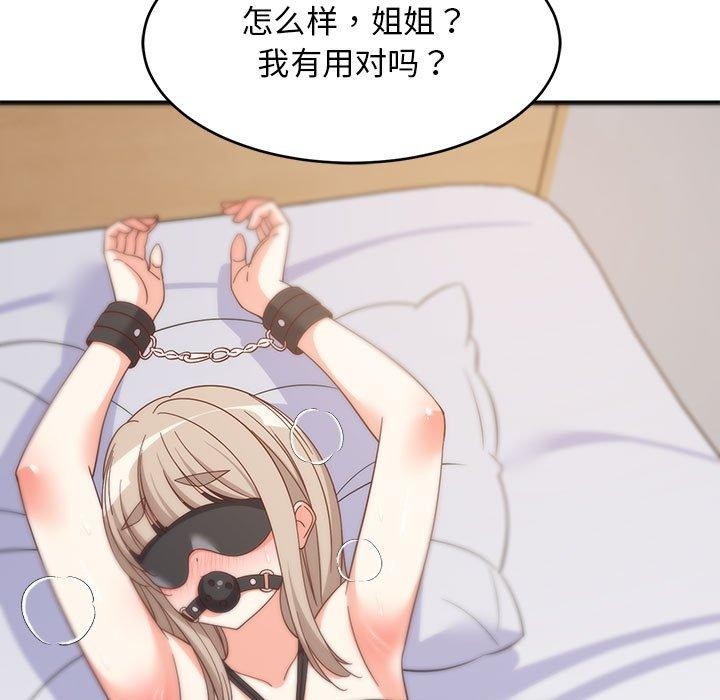 第44话-难缠姐妹偏要和我同居/家教住我家-1535（第19张）