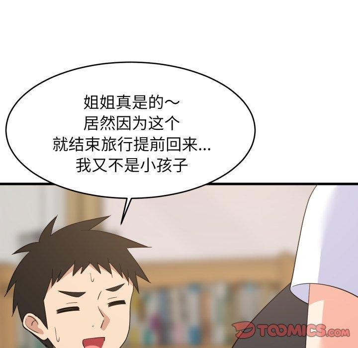 第53话-难缠姐妹偏要和我同居/家教住我家-1535（第15张）