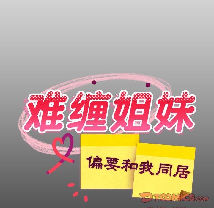 第53话-难缠姐妹偏要和我同居/家教住我家-1535（第21张）
