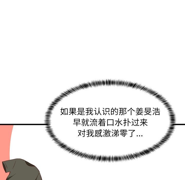 第55话-难缠姐妹偏要和我同居/家教住我家-1535（第74张）
