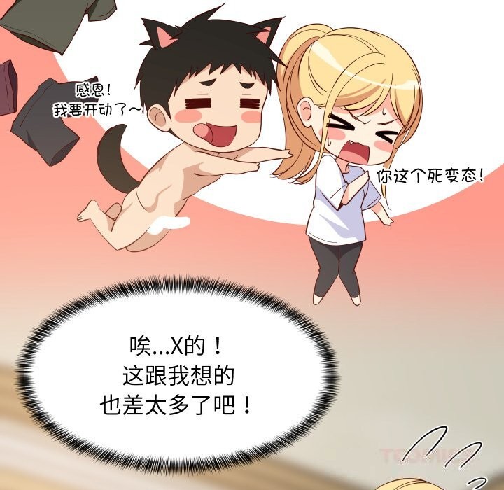 第55话-难缠姐妹偏要和我同居/家教住我家-1535（第75张）