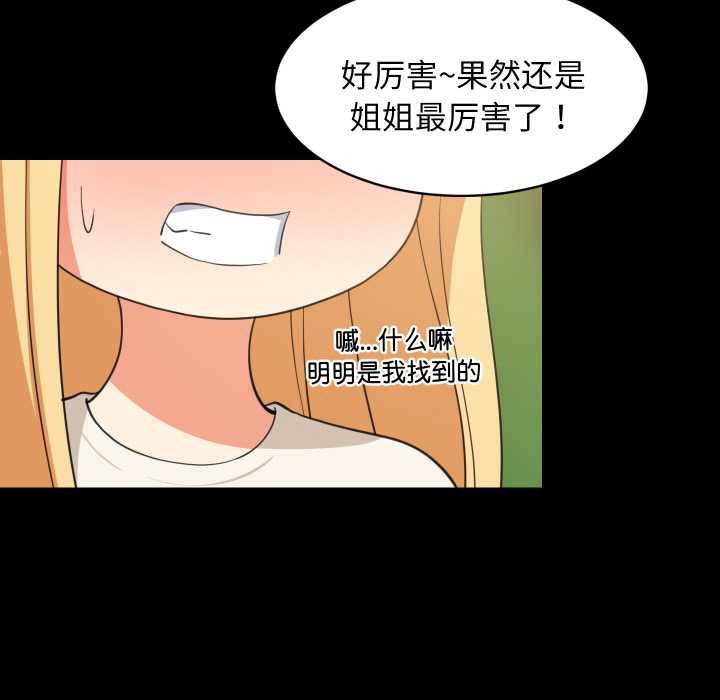 第70话-难缠姐妹偏要和我同居/家教住我家-1535（第5张）