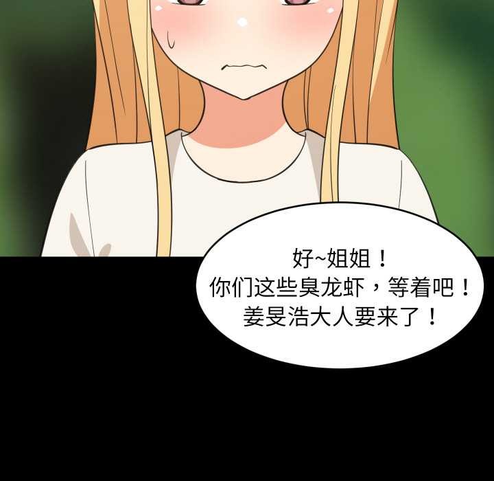 第70话-难缠姐妹偏要和我同居/家教住我家-1535（第7张）