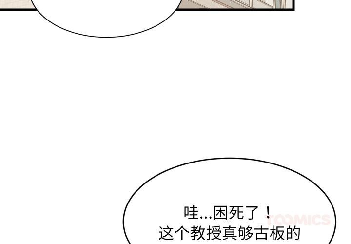 第73话-难缠姐妹偏要和我同居/家教住我家-1535（第3张）