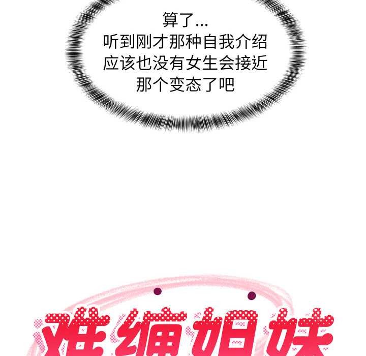 第76话-难缠姐妹偏要和我同居/家教住我家-1535（第18张）