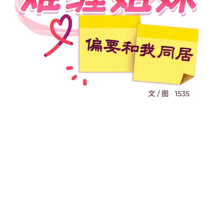 第76话-难缠姐妹偏要和我同居/家教住我家-1535（第19张）