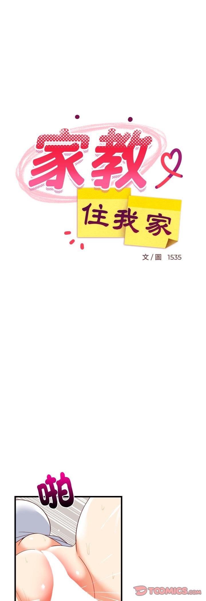 第89话-难缠姐妹偏要和我同居/家教住我家-1535（第19张）