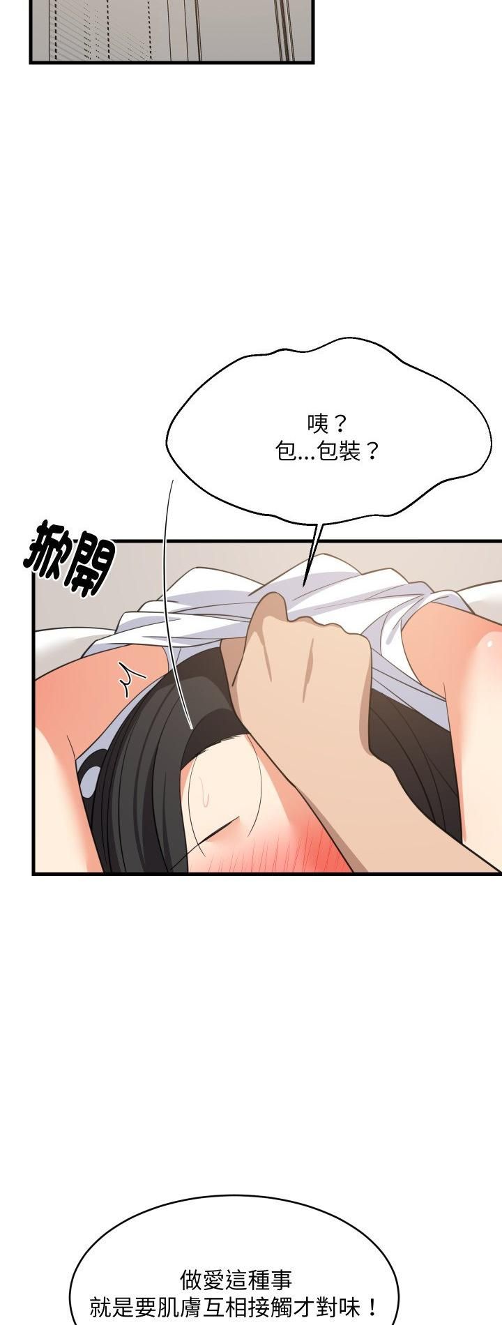 第90话-难缠姐妹偏要和我同居/家教住我家-1535（第2张）