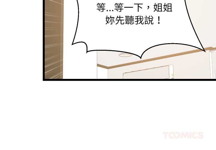 第93话-难缠姐妹偏要和我同居/家教住我家-1535（第3张）