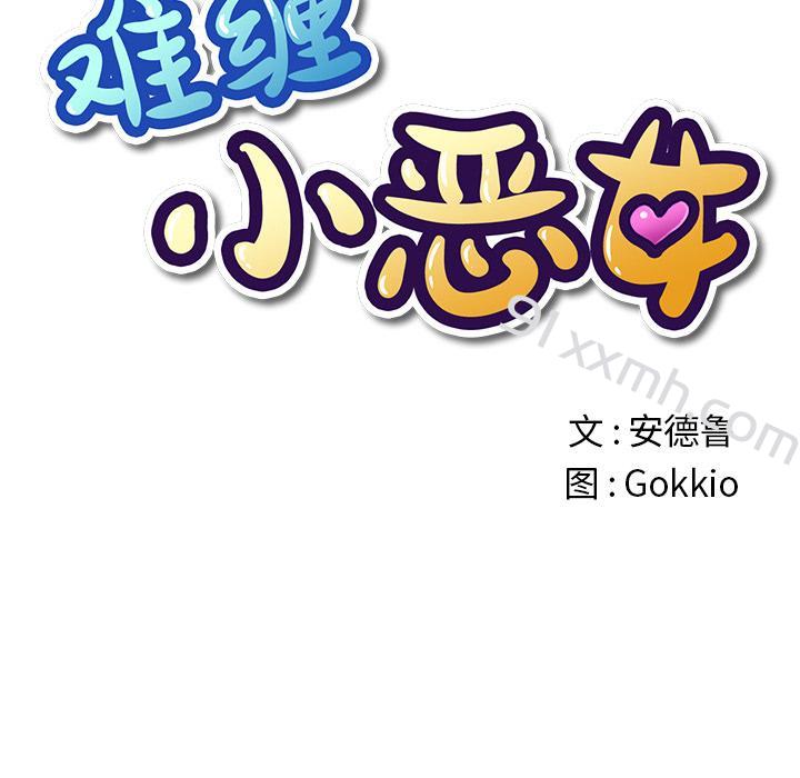 第2话-难缠小恶女-安德鲁（第9张）