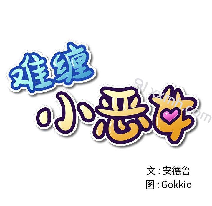 第50话-难缠小恶女-安德鲁（第7张）