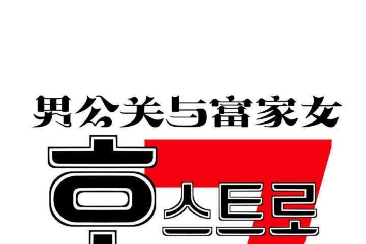 第1话-男公关与富家女/Deceptions/特殊宴会 五夫人/Host到金汤匙/金汤匙-skull2（第17张）