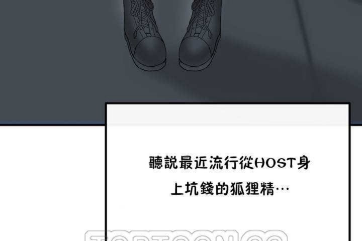 第2话-男公关与富家女/Deceptions/特殊宴会 五夫人/Host到金汤匙/金汤匙-skull2（第15张）