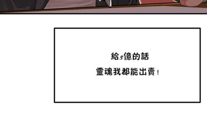 第3话-男公关与富家女/Deceptions/特殊宴会 五夫人/Host到金汤匙/金汤匙-skull2（第18张）