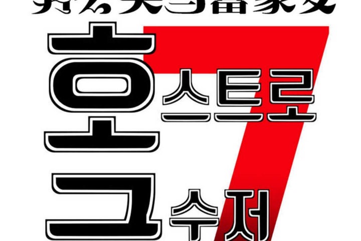 第18话-男公关与富家女/Deceptions/特殊宴会 五夫人/Host到金汤匙/金汤匙-skull2（第17张）